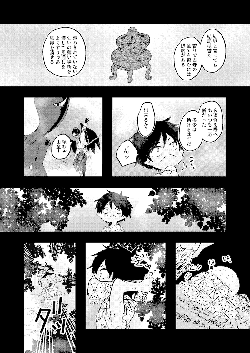 【漫画】妖怪漫画『後ろ隠れさんとぼく』の画像