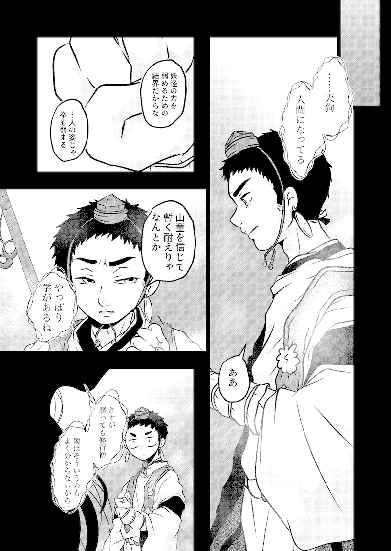 【漫画】妖怪漫画『後ろ隠れさんとぼく』の画像