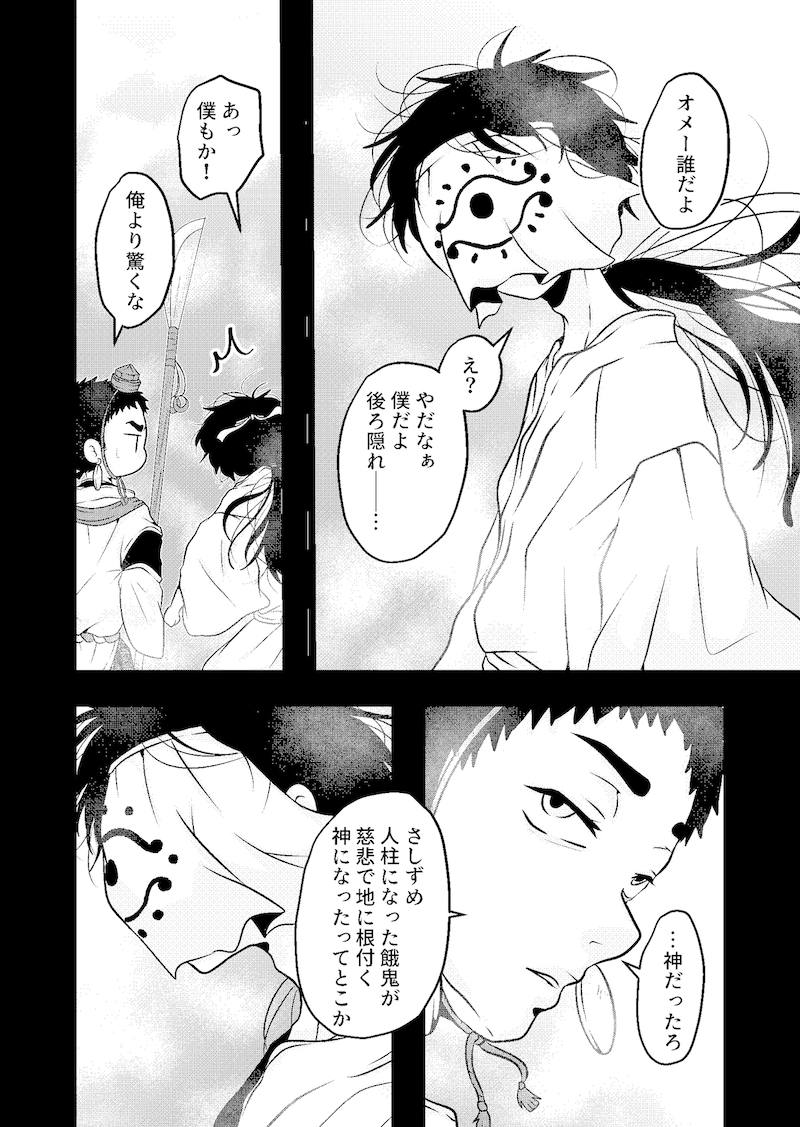 【漫画】妖怪漫画『後ろ隠れさんとぼく』の画像