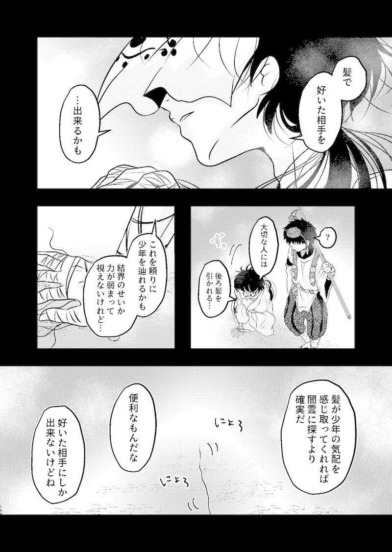 【漫画】妖怪漫画『後ろ隠れさんとぼく』の画像