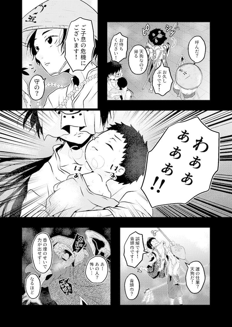 【漫画】妖怪漫画『後ろ隠れさんとぼく』の画像