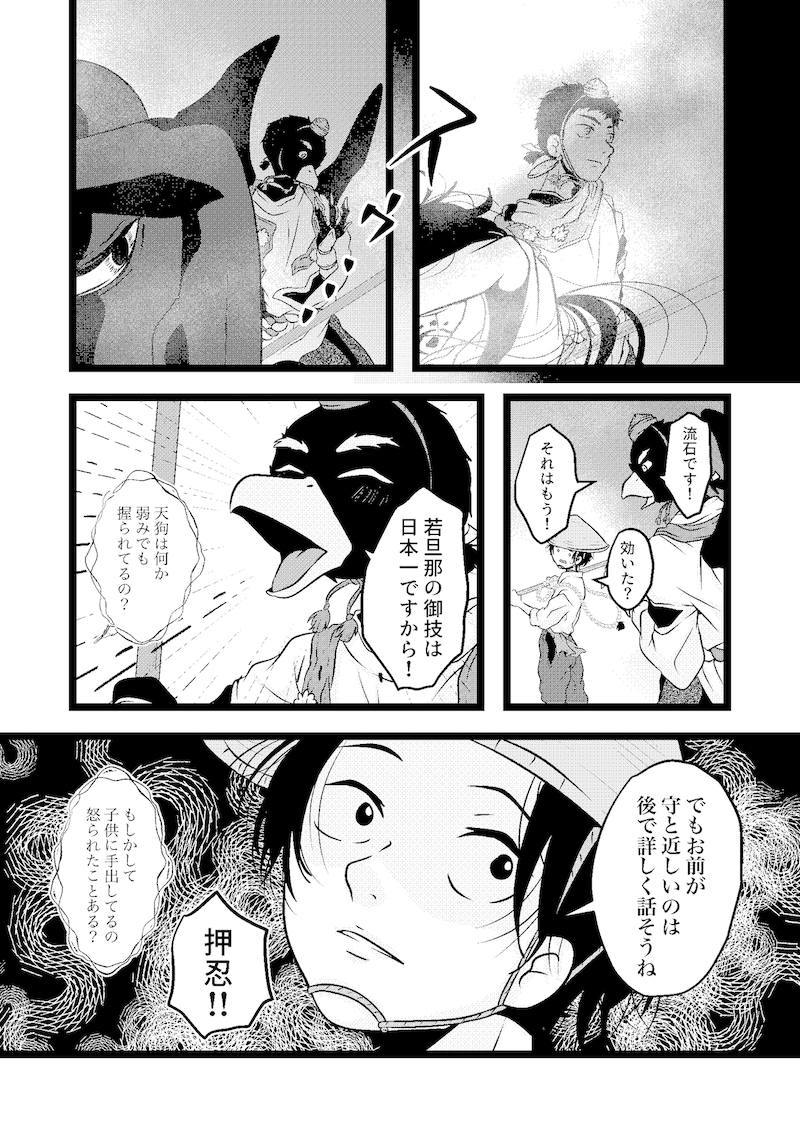 【漫画】妖怪漫画『後ろ隠れさんとぼく』の画像