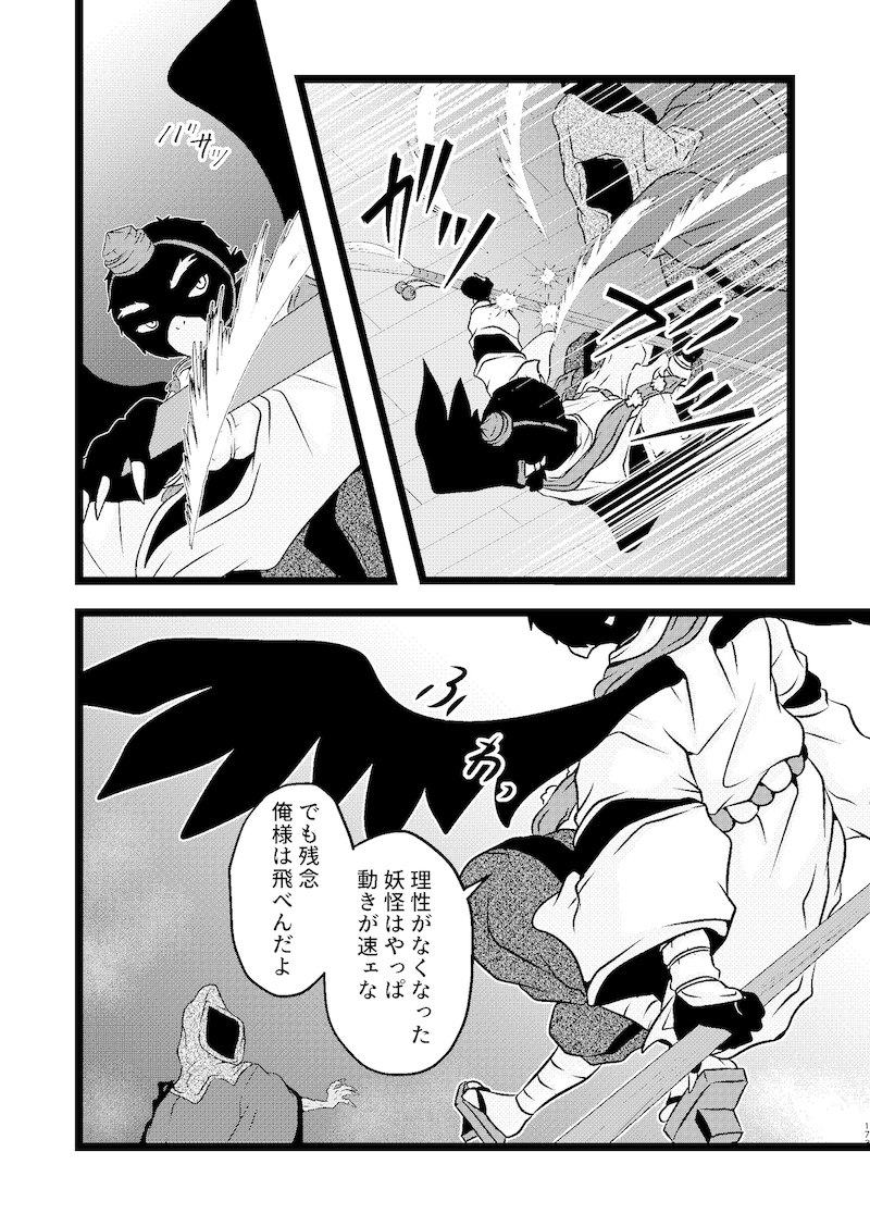 【漫画】妖怪漫画『後ろ隠れさんとぼく』の画像