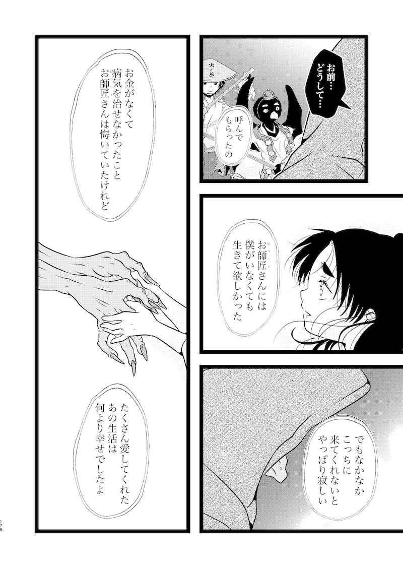 【漫画】妖怪漫画『後ろ隠れさんとぼく』の画像