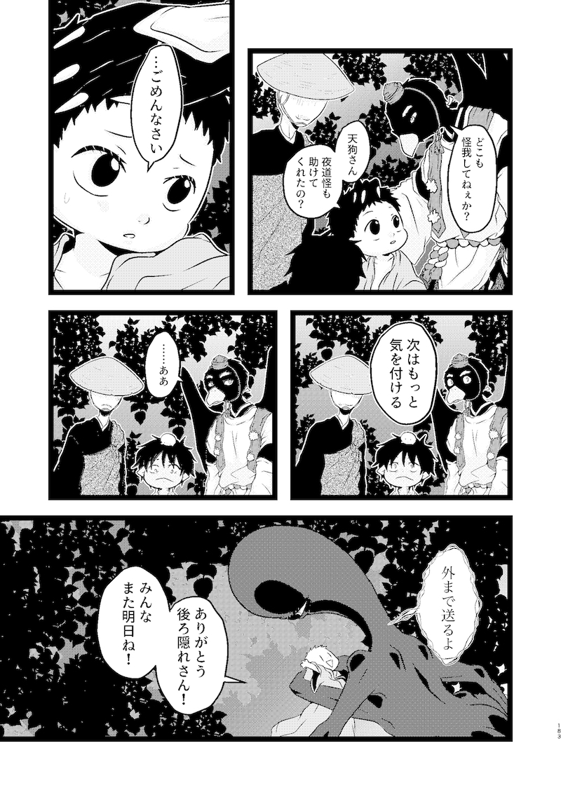 【漫画】妖怪漫画『後ろ隠れさんとぼく』の画像