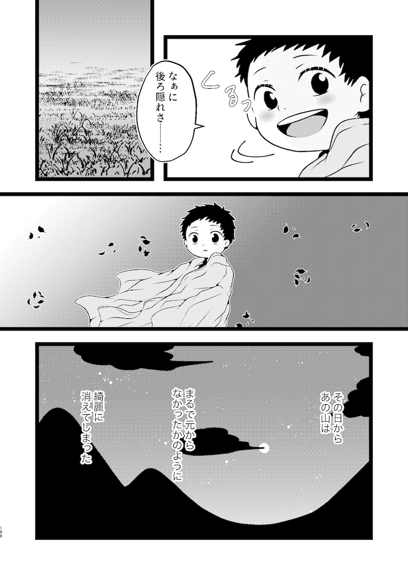 【漫画】妖怪漫画『後ろ隠れさんとぼく』の画像