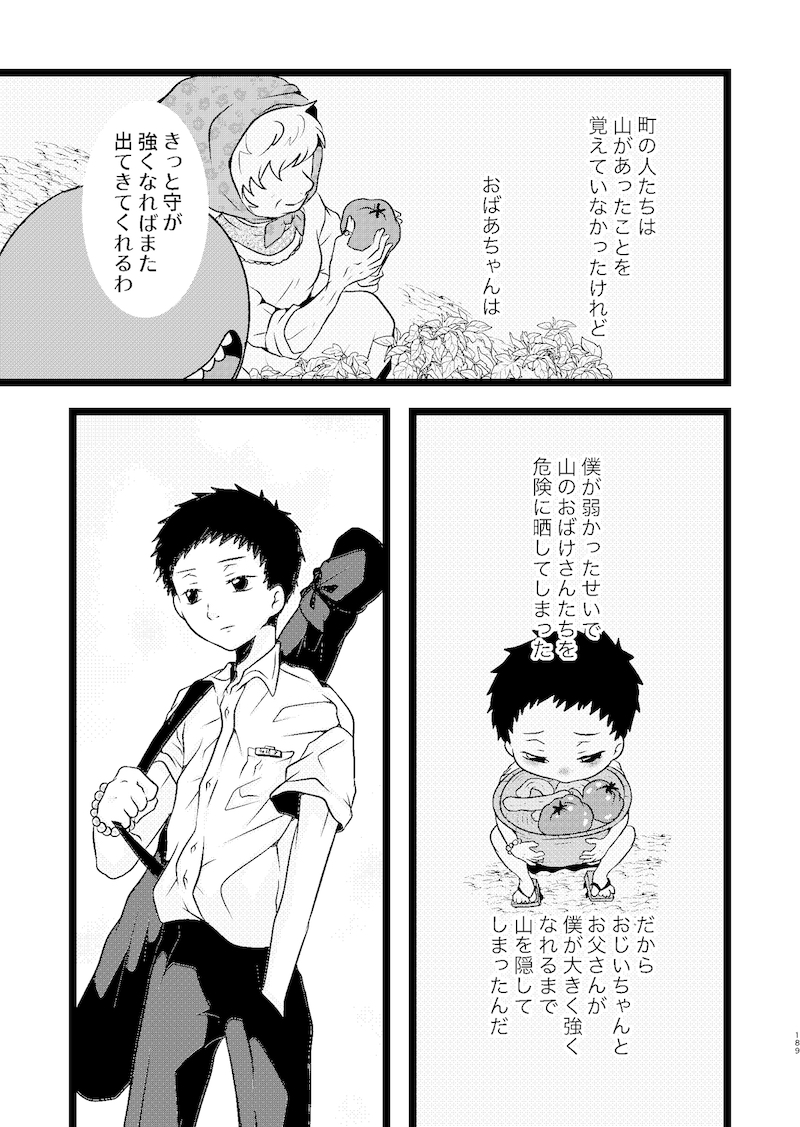 【漫画】妖怪漫画『後ろ隠れさんとぼく』の画像