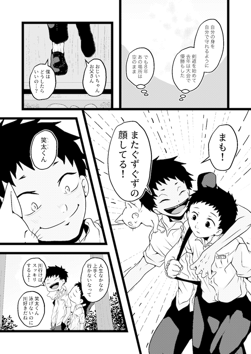 【漫画】妖怪漫画『後ろ隠れさんとぼく』の画像