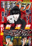 闇バイト×陰謀の漫画『ニュークリア』の画像