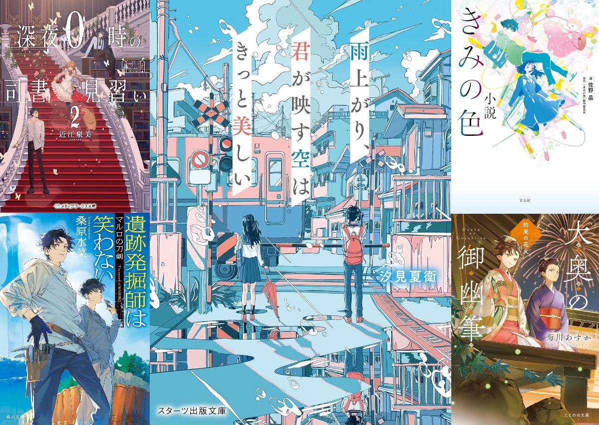 【連載】嵯峨景子のライト文芸新刊レビューの画像