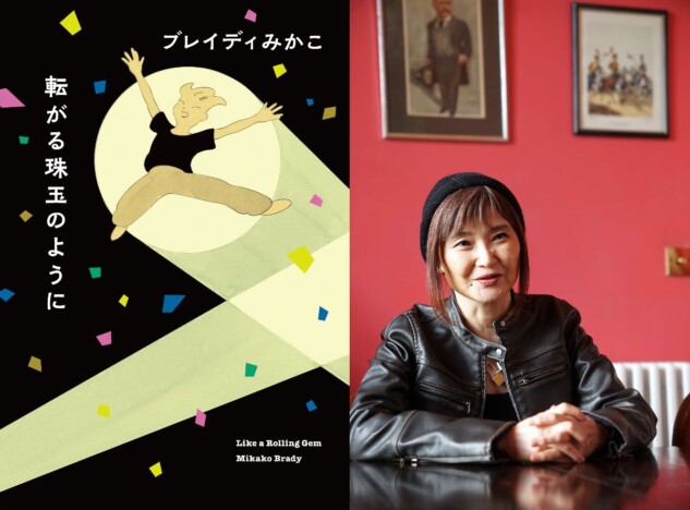 ブレイディみかこが振り返る、三年間のコロナ禍での日々「なんとかなると信じて、もがいていくしかない」