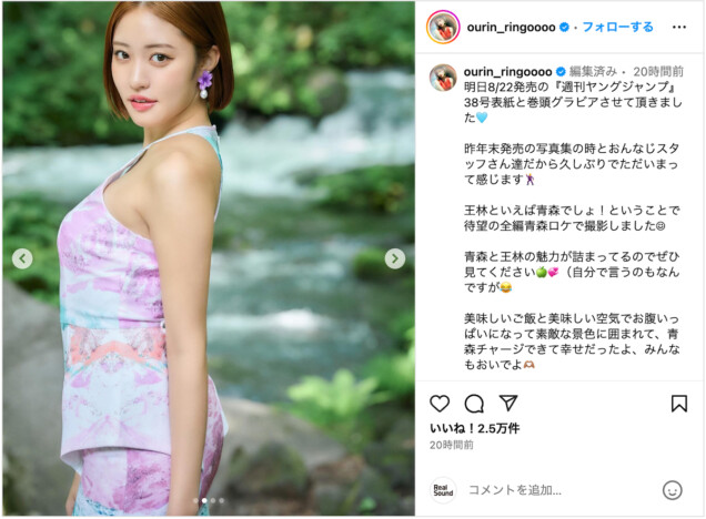 王林、青森の大自然で美ボディ際立つタンクトップグラビア　「妖精のようだ」「ボディーラインが綺麗」