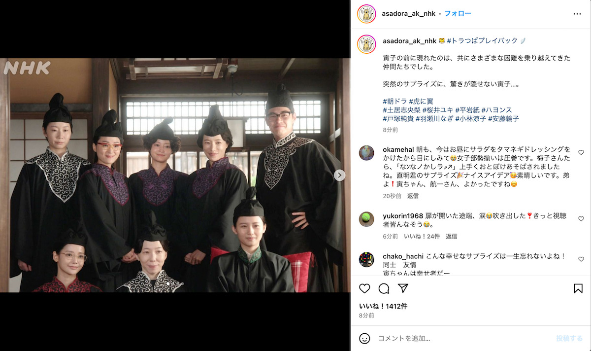 『虎に翼』公式Instagramより