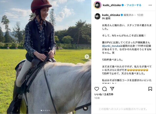 工藤静香、絵になる乗馬姿に反響　颯爽と乗りこなす姿に「騎乗姿がキレイ」「何でも出来ちゃう」