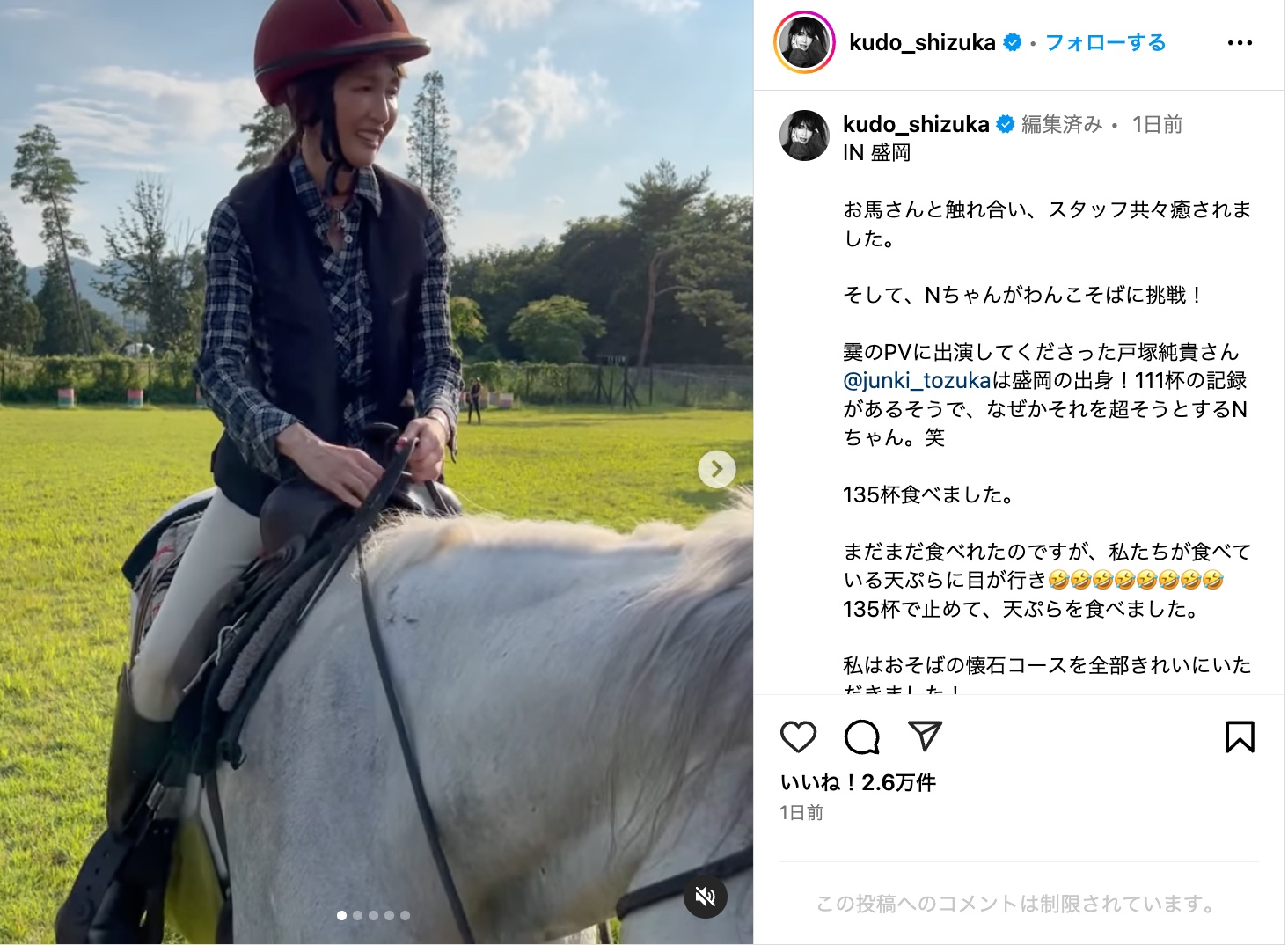 工藤静香、乗馬を楽しむ