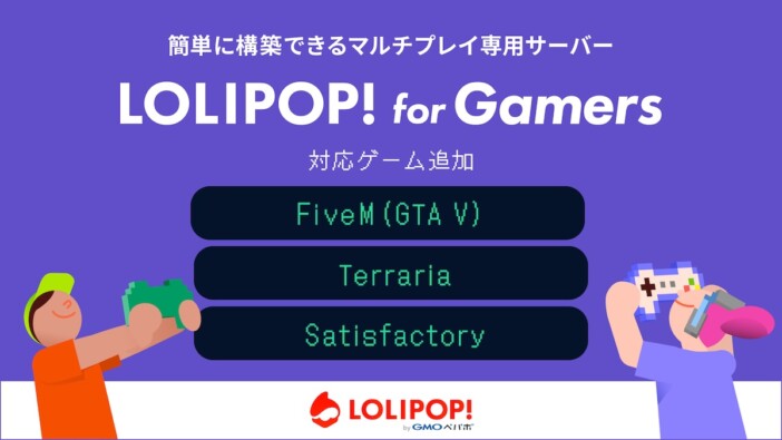 『ロリポップ! for Gamers』対応ゲームに「FiveM(GTA V)」「Terraria」、「Satisfactory」が新規追加！