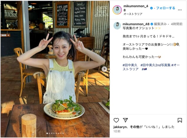 田中美久、ポニーテールが眩しい写真集オフショット公開　オーストラリアでの食事に「美味しかったー」