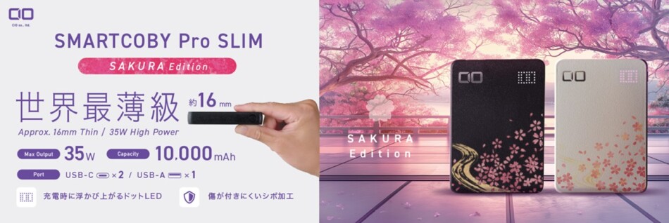 ”ドンキ限定”桜舞うモバイルバッテリー