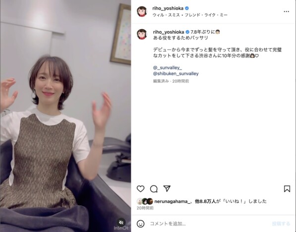 吉岡里帆「さよなら、ロング」　大胆イメチェン過程を動画で公開