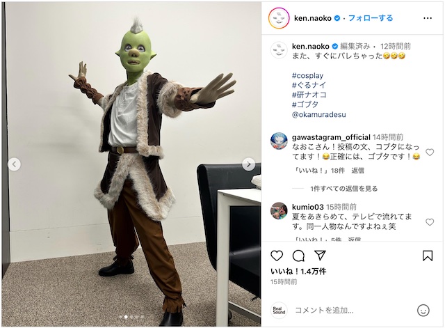 研ナオコInstagramより