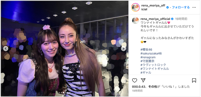 守屋麗奈、矢田亜希子ツーショの衝撃の画像