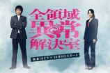 広瀬アリス、『全領域異常解決室』出演への画像