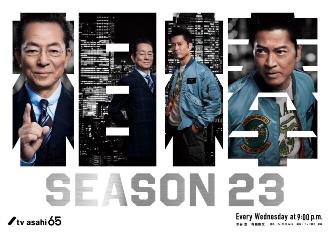 『相棒 season23』10月より放送決定　水谷豊＆寺脇康文が通算10シーズン目の節目を語る