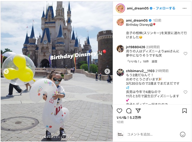 Dream Ami、息子の誕生日ディズニーを満喫の画像