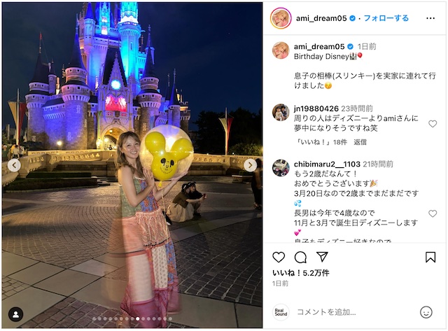 Dream Ami、息子の誕生日ディズニーを満喫の画像