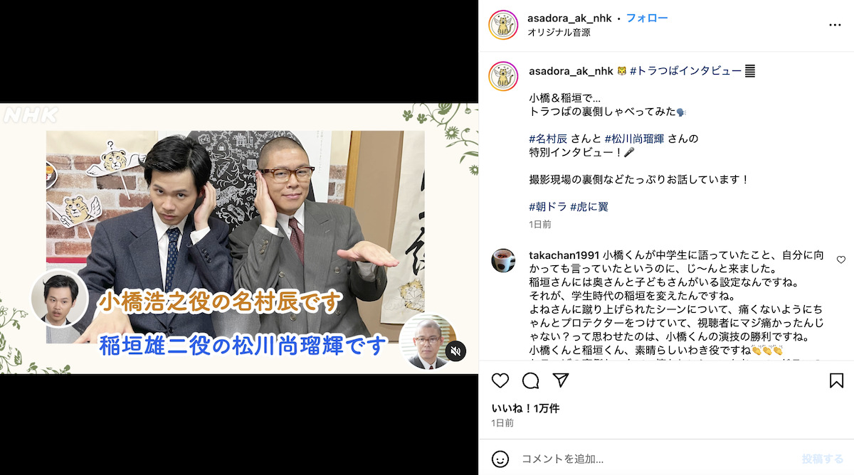 『虎に翼』小橋×稲垣、撮影を振り返るの画像