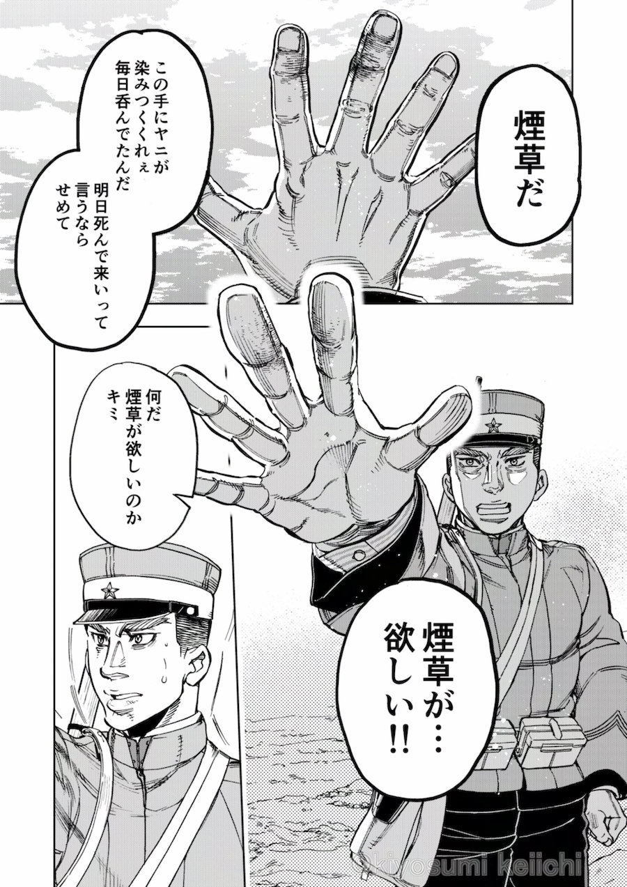 【漫画】『戦野の一服』