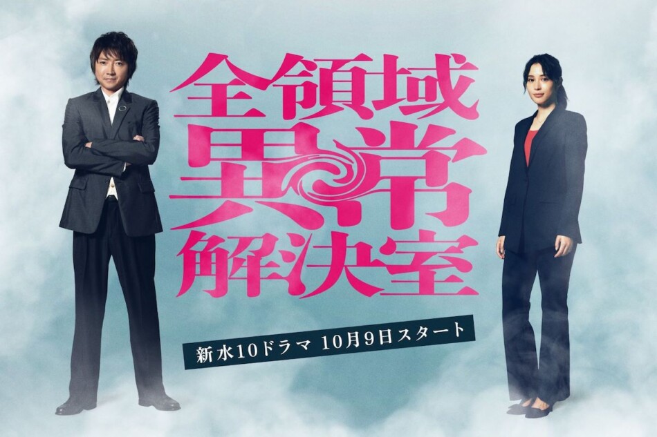 藤原竜也＆広瀬アリス、新たな名バディ誕生か