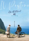 『イル・ポスティーノ』4K版、11月公開の画像