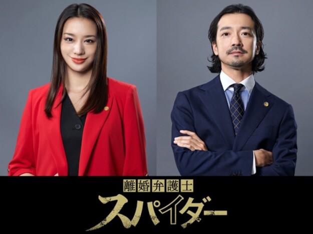 高橋メアリージュン主演ドラマ『離婚弁護士 スパイダー』10月より放送　共演に金子ノブアキ