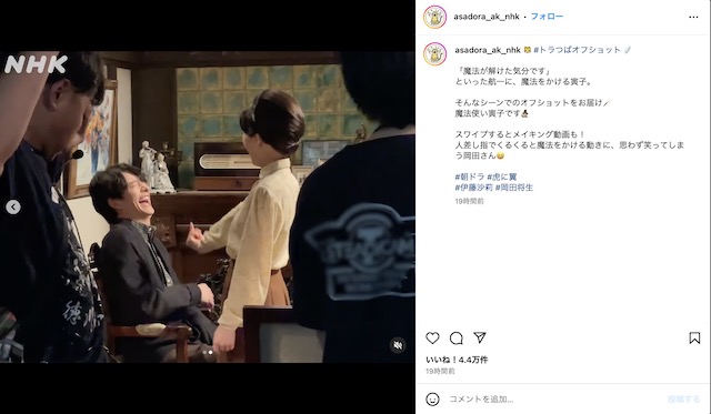 朝ドラ『虎に翼』 公式Instagramより