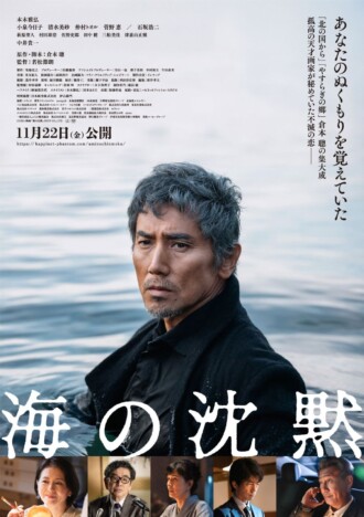 倉本聰脚本作『海の沈黙』予告編