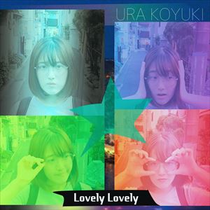 浦小雪「Lovely Lovely」ジャケット