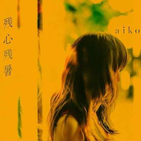 aiko、BE:FIRST、back number、Aimer、松本孝弘、ZEROBASEONE……新作注目新譜6作をレビュー