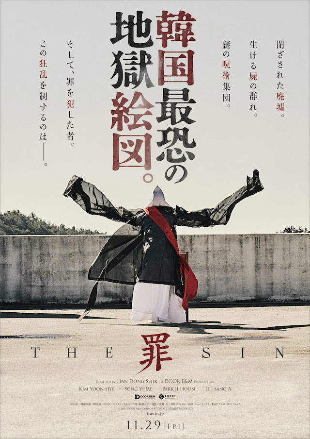 韓国ホラー『THE SIN 罪』11月29日公開の画像