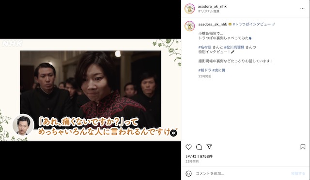 朝ドラ『虎に翼』 公式Instagramより