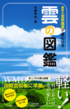 山菜＆きのこを厳選『野草・山菜・きのこ図鑑』の画像