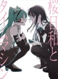 『桜日和とタイムマシン with 初音ミク／まだ言えません（仮）』初回限定盤