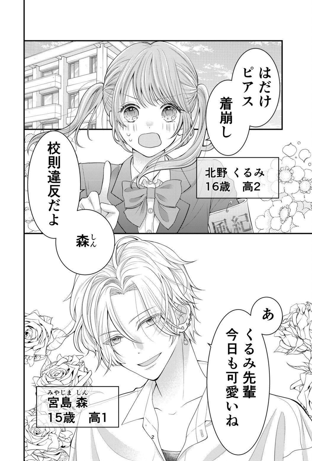 【漫画】服装チェックが甘々(?)になる女の子の話