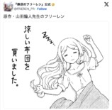 原作者・山田鐘人先生が描くフリーレンの画像