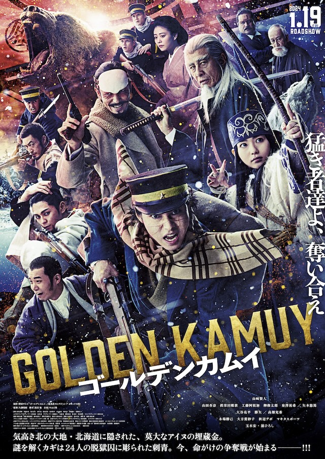 映画『ゴールデンカムイ』10月5日にTV初放送の画像