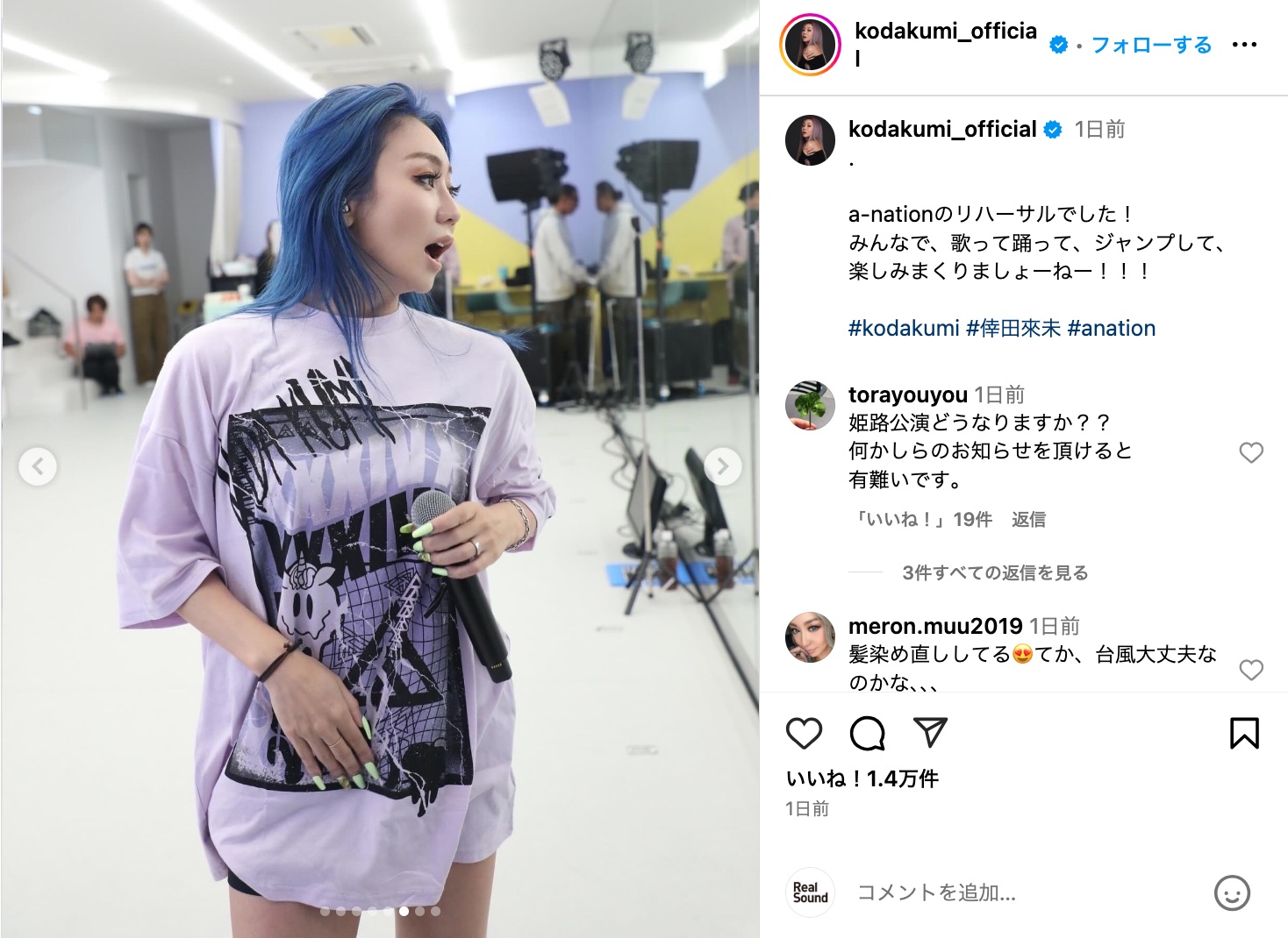 倖田來未、鮮やかなブルーの髪色にの画像