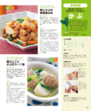 「野菜・豆腐体にいいおかず 860品　新装版」の画像