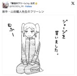 フリーレンのジャージ姿に反響の画像