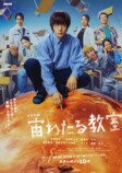 窪田正孝主演『宙わたる教室』KV公開の画像