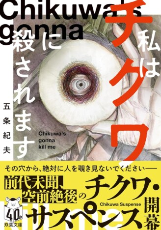 立花もも 新刊レビュー　昭和最大の謎に迫る長編、“今どき”ではない謎解き……サスペンス・ミステリー4選